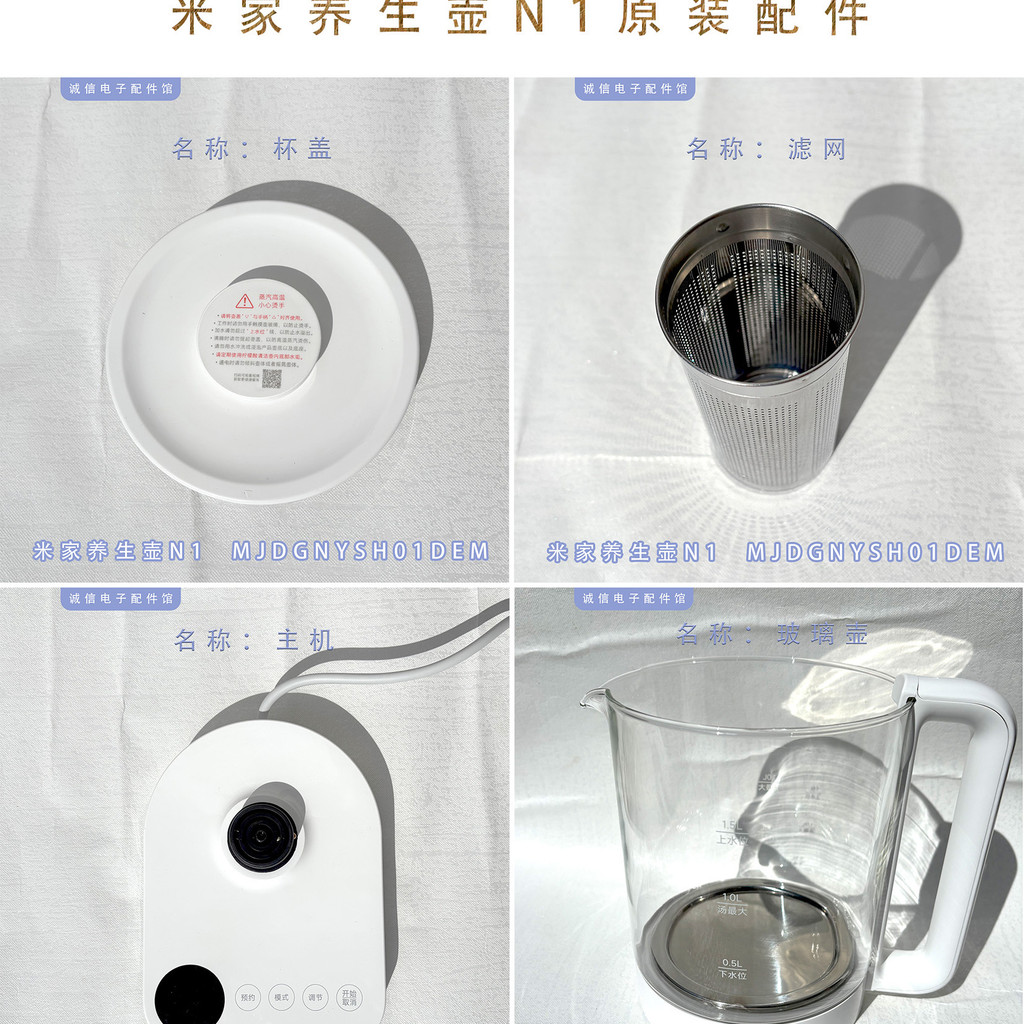 Xiaomi Home Health Pot N1 อุปกรณ์เสริมดั้งเดิมรุ่น MJDGNYSH01DEM ฐานฝาปิดกระจกโฮสต์