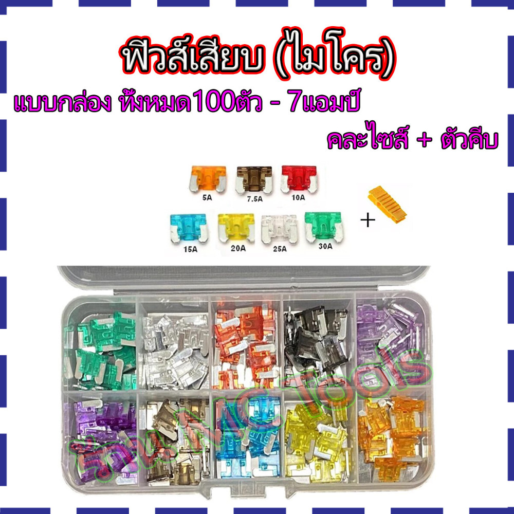 ฟิวส์เสียบ ขนาดจิ๋ว ขายาว สำหรับรถยนต์และมอเตอร์ไซค์ ขนาดหลากหลาย