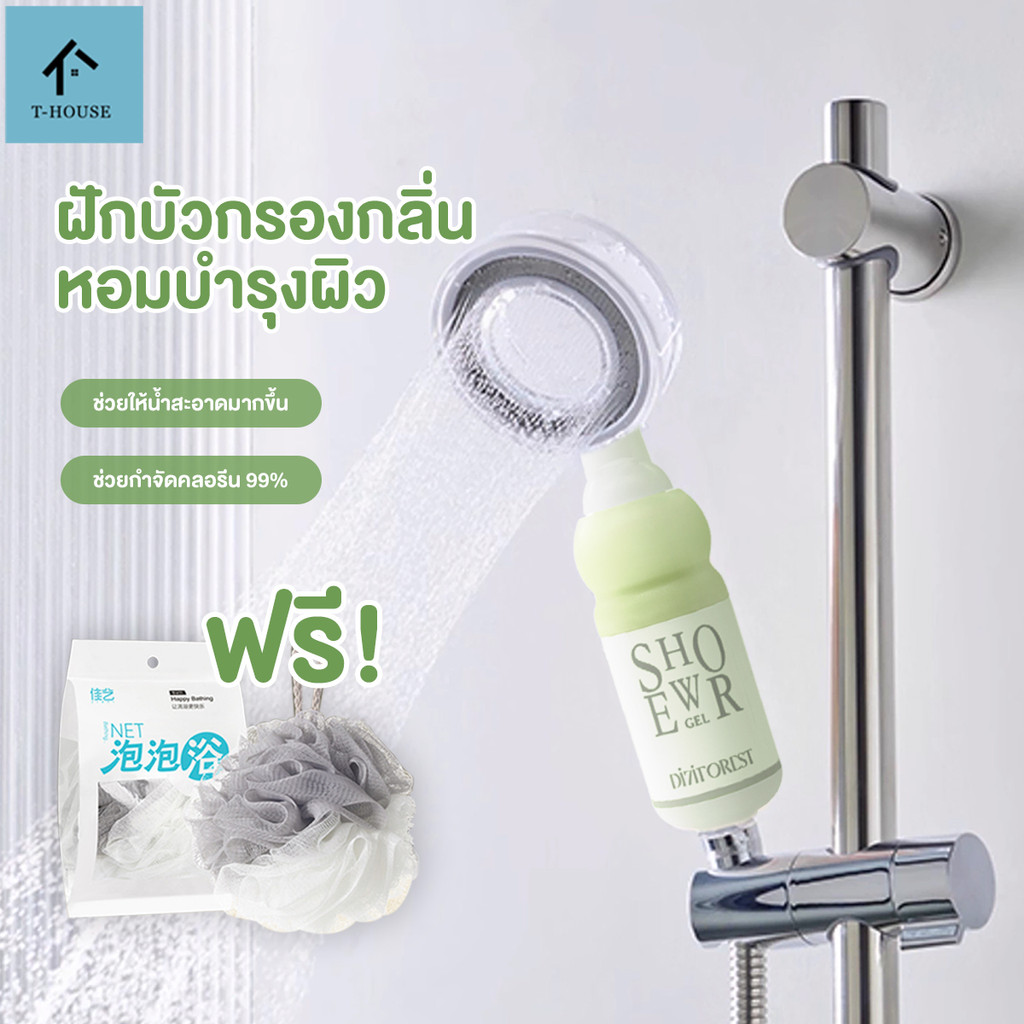 กรองน้ำฝักบัว น้ำหอมแท่งกรองน้ำ ไส้กรองฝักบัวอาบนํ้า ใช้ได้กับหัวฝักบัวทุกรุ่น กรองสิ่งสกปรกในน้ำ บำรุงผิว