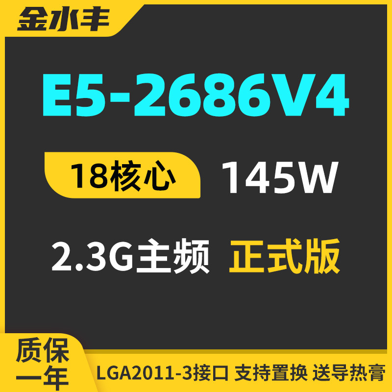 E5-2686V4 18 Core 36 สาย Cheng 2.3G ความถี่หลัก LGA2011-V3 รุ่นอย่างเป็นทางการ 2686V4