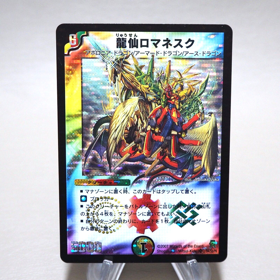 Duel Masters Romanesque, Dragon Wizard DM-25 S4/S5/Y6 2007 NM Japanese k306