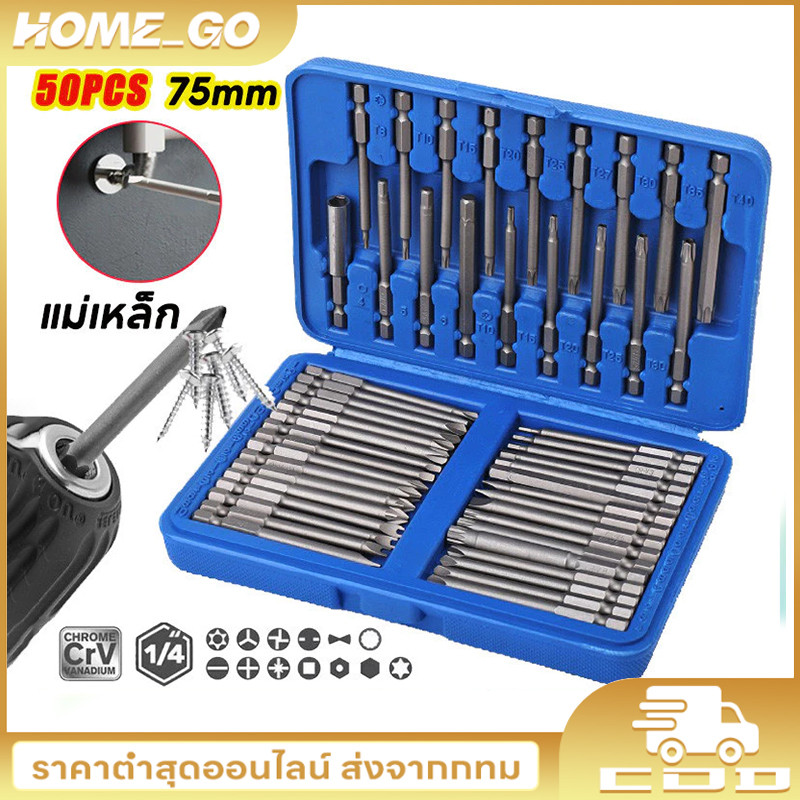 50ชิ้น 75 มิล ชุดไขควงแม่เหล็กหกเหลี่ยม ไขควงแม่เหล็ก ไขควงหกเหลี่ยม ดอกไขควงแม่เหล็ก ไขควงหกเหลี่ยม 50pcs 75mm