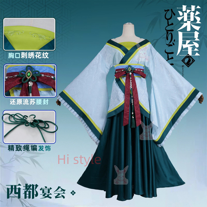 Uwowo Apothecary Diaries Maomao Cosplay Hanfu แบบดั้งเดิม