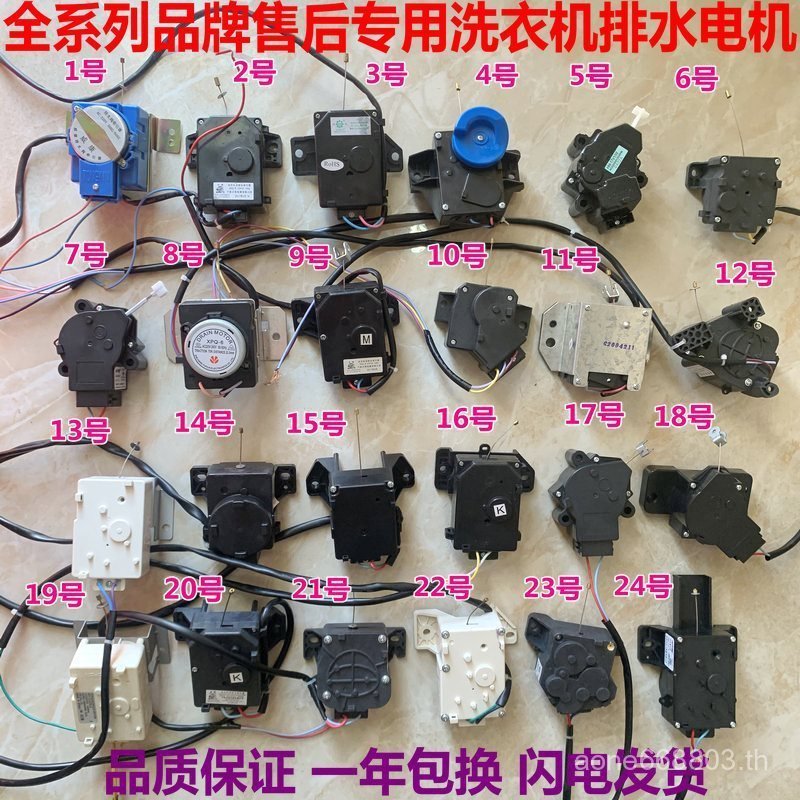 เหมาะสําหรับรถแทรกเตอร์เครื่องซักผ้าอัตโนมัติ Yuhua XPQ-6C2/6A/6/XPQ-6-1 ท่อระบายน้ําวาล์วมอเตอร์ K2