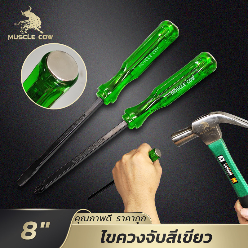 MUSCLE COW ไขควงกระแทกชุด 2 ชิ้น ด้ามทะลุ 8 นิ้ว หัวแม่เหล็ก ท้ายเมทัล แข็งแรง ทนทาน