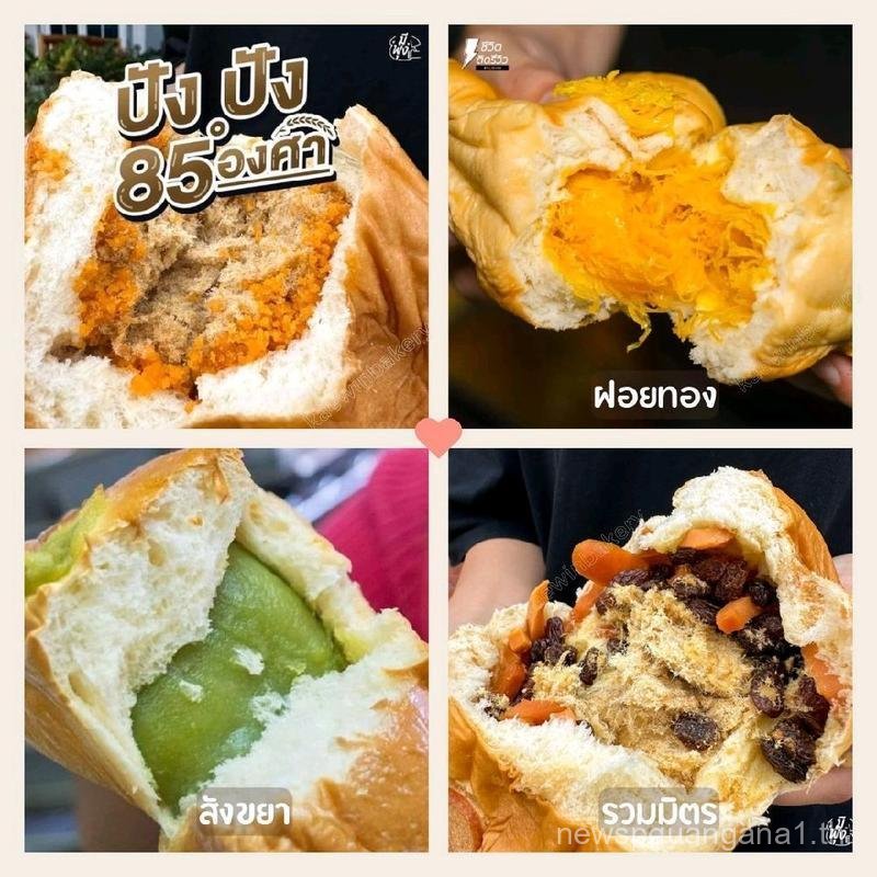 ปัง ปัง 85 องศา ขนมปังชิ้นใหญ่ไส้เยอะ อบสดใหม่ทุกวัน รอบส่งสินค้า 23/10/68