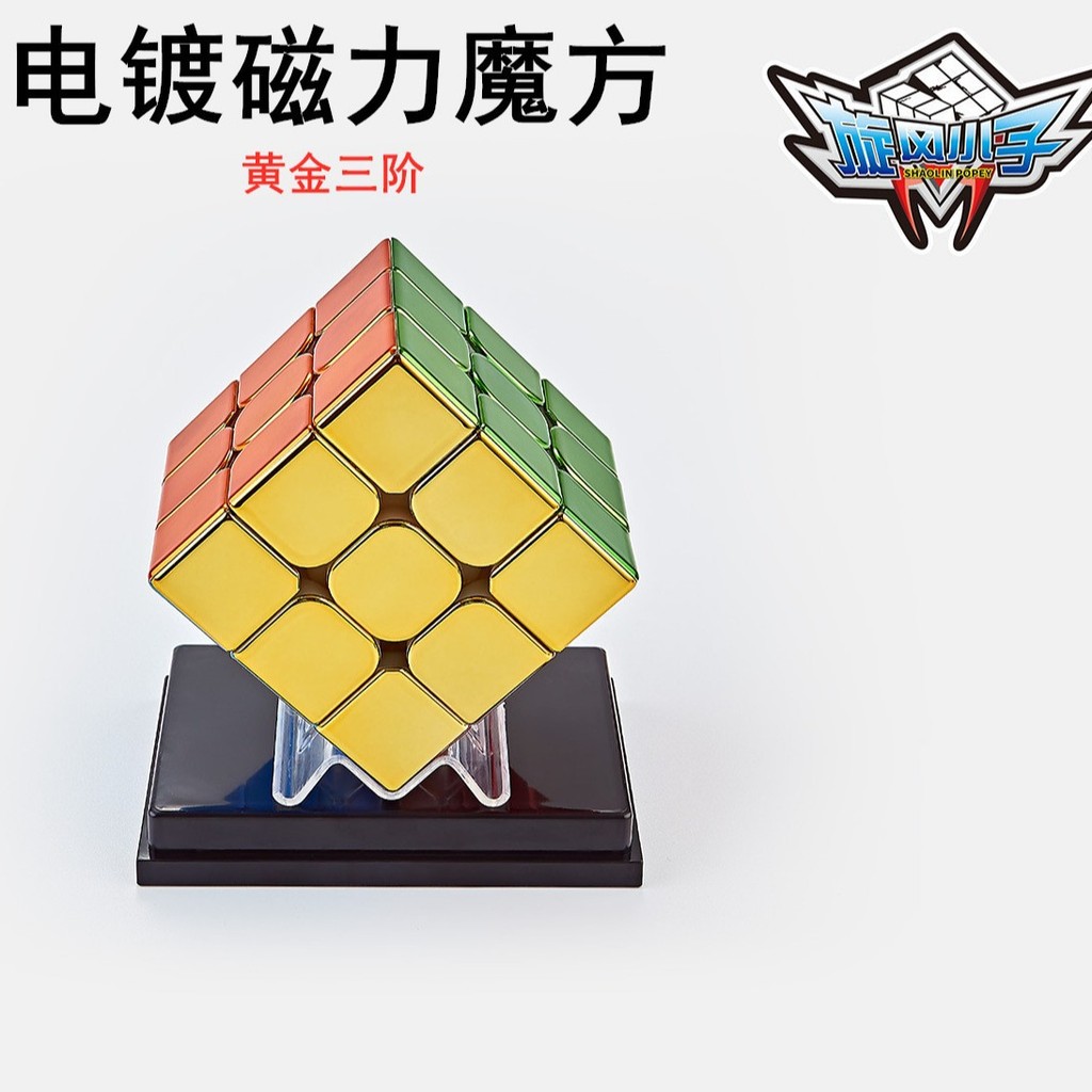 Cyclone Boy Electroplating Rubiks Cube Magnetic Gold Third-Order Smooth Third-Order Speed Screw