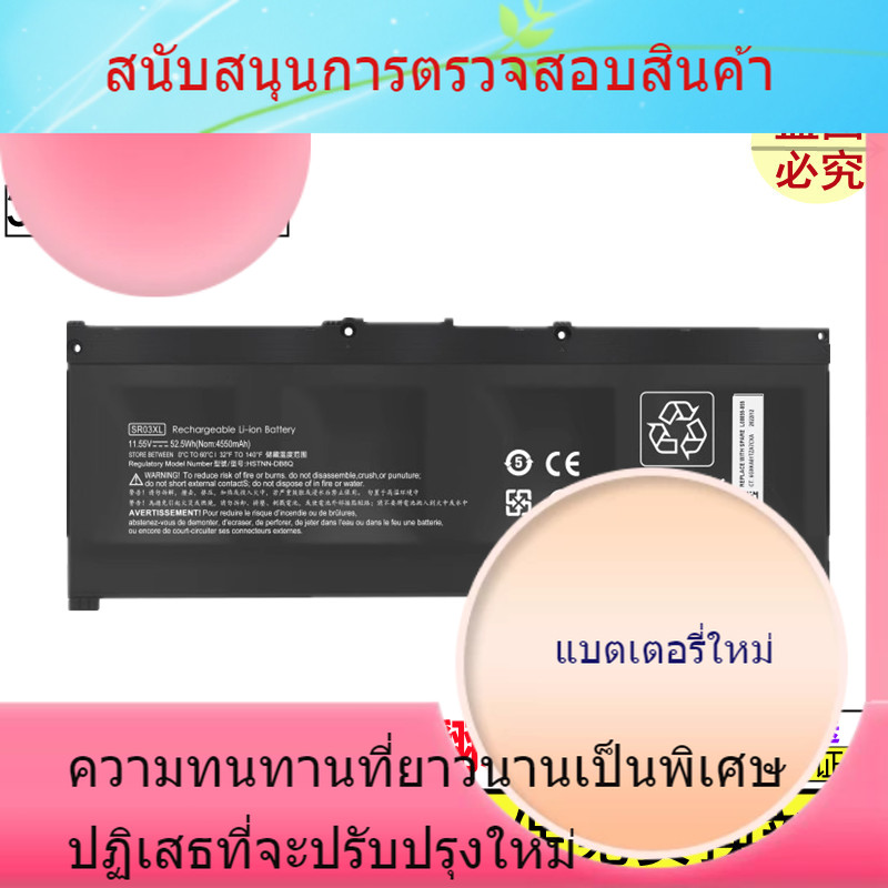 สำหรับ HP 15-cx0072/0074/0075/0090/0213/0071TX แบตเตอรี่แล็ปท็อป SR03XL