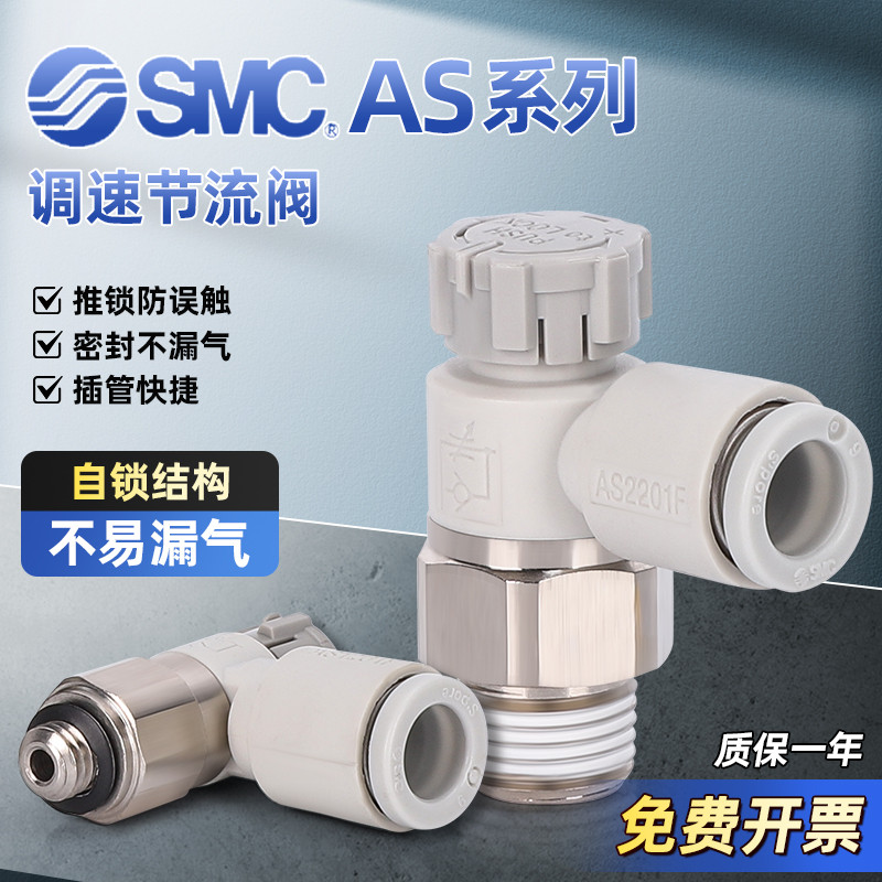 SMC Original Pneumatic Joint Speed Regulating Valve AS1201F-M5-04A/06/08/AS2201F คันเร่งวาล์วกระบอก