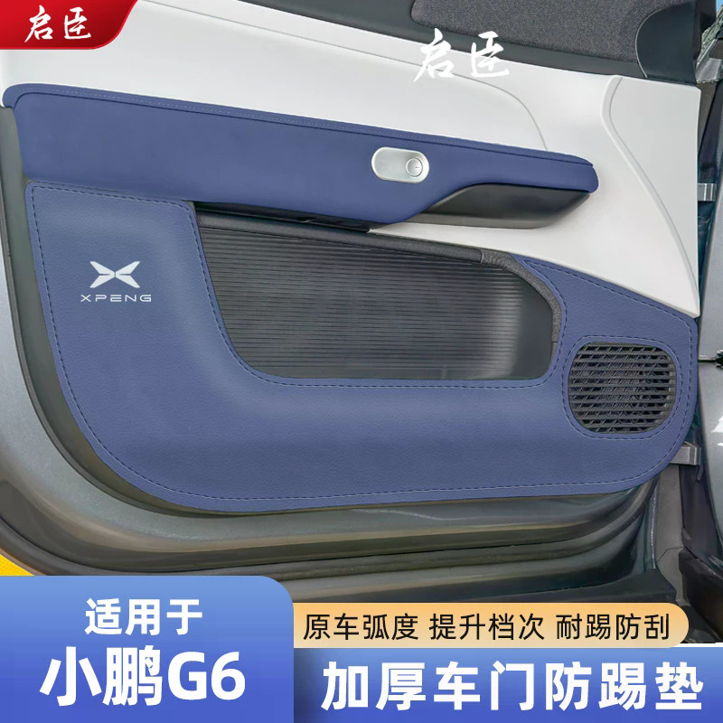 เฉพาะ 2025 XPENG G6 หนาประตู Kick Pad รถแผงประตูหนังสติกเกอร์ป้องกันภายใน
