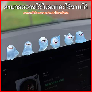 ⚡พร้อมส่งจากไทย⚡ 👻 เรซิ่นผีน้อย เรซิ่นเรืองแสง ฮาโลวีนเรืองแสง ตกแต่งโต๊ะทำงาน ของเล่นเด็ก คอนโซลรถ