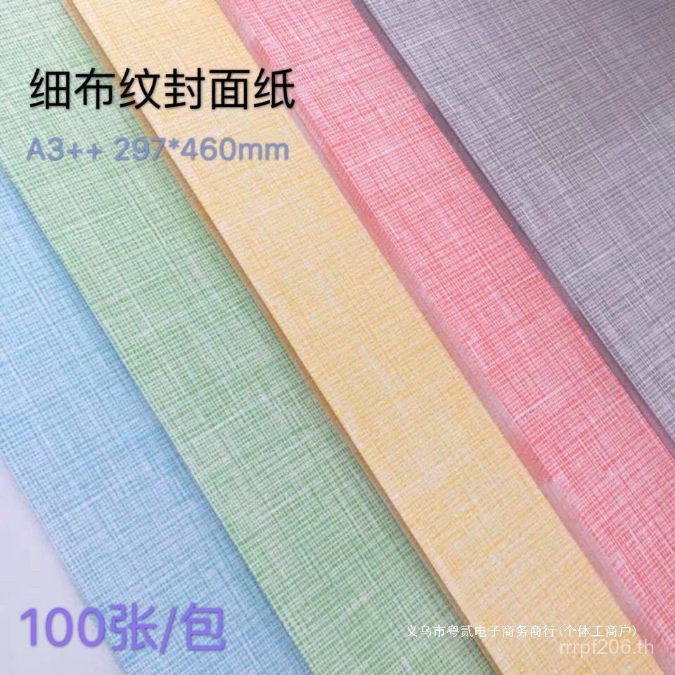 A4 Handmade Fine Flat Gram 180++ รูปแบบผ้า 440 สี a3 กาวบรรจุกระดาษแข็ง 460 ปกกระดาษป้ายปกหนังสือกระ