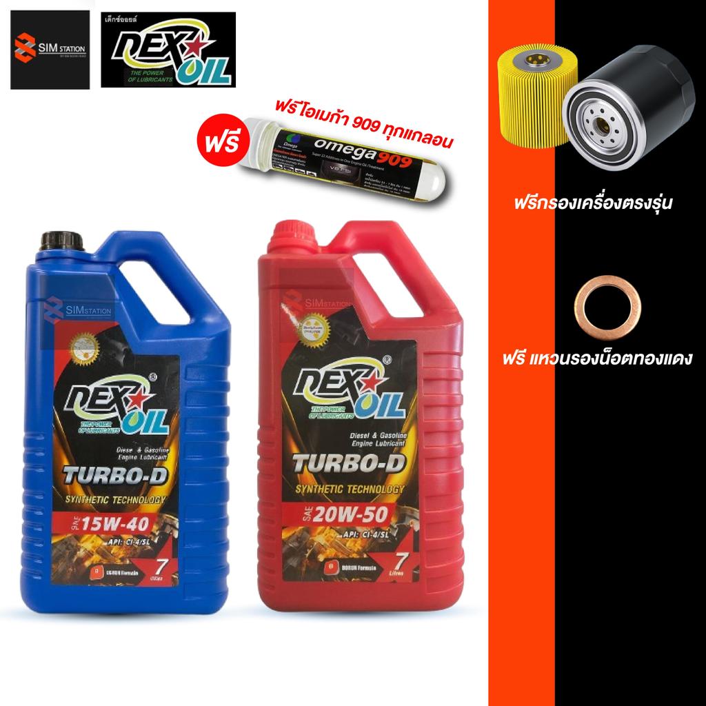 ✔️  รถยนต์ l  **ฟรีโอเมก้า909** 15W-40 / 20W-50 Dexoil Turbo D E 15W-40 20w-50 ขนาด 7L.