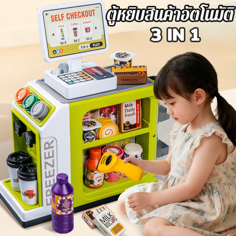 ของเล่นเครื่องจำหน่ายสินค้าอัตโนมัติซูเปอร์มาร์เก็ต 3-in-1 เครื่องสแกนเงินสดซูเปอร์มาร์เก็ตจำลอง 46PCS  ของเล่นเด็ก