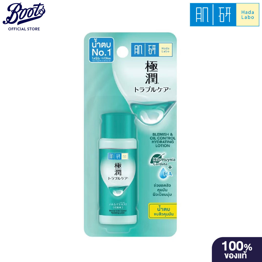 Hada Labo Blemish & Oil Control Hydrating Lotion 30ml ฮาดะลาโบะ เบลมมิช แอนด์ ออยล์ คอนโทรล ไฮเดรทติ้ง โลชั่น 30 มล.