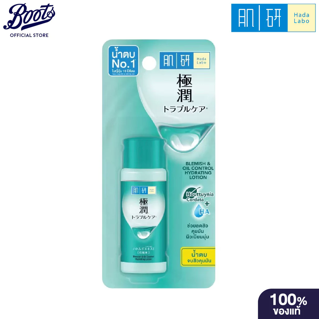 Hada Labo Blemish & Oil Control Hydrating Lotion 30ml ฮาดะลาโบะ เบลมมิช แอนด์ ออยล์ คอนโทรล ไฮเดรทติ้ง โลชั่น 30 มล.