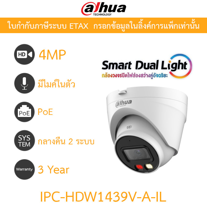 Dahua กล้องวงจรปิด Smart Dual Light กลางคืน 2 ระบบ 4MP มีไมค์ในตัว PoE รุ่น IPC-HDW1439V-A-IL