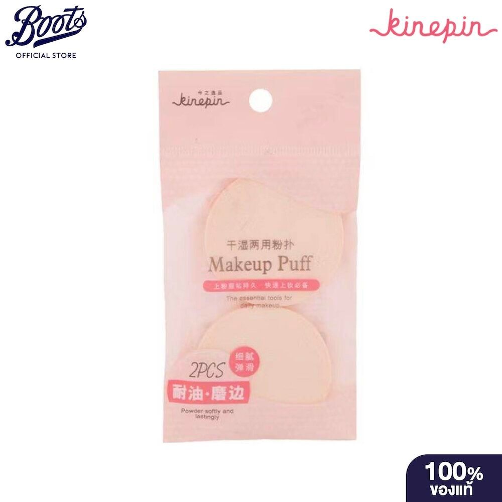 KINEPIN Kinepin Makeup Puff 2Pcs พัฟฟองน้ำสำหรับแต่งหน้า 2 ชิ้น