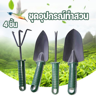 COD ชุดอุปกรณ์ทำสวน 4 ชิ้น พรวนดิน พลั่ว จอบ คราด อุปกรณ์ทำส…