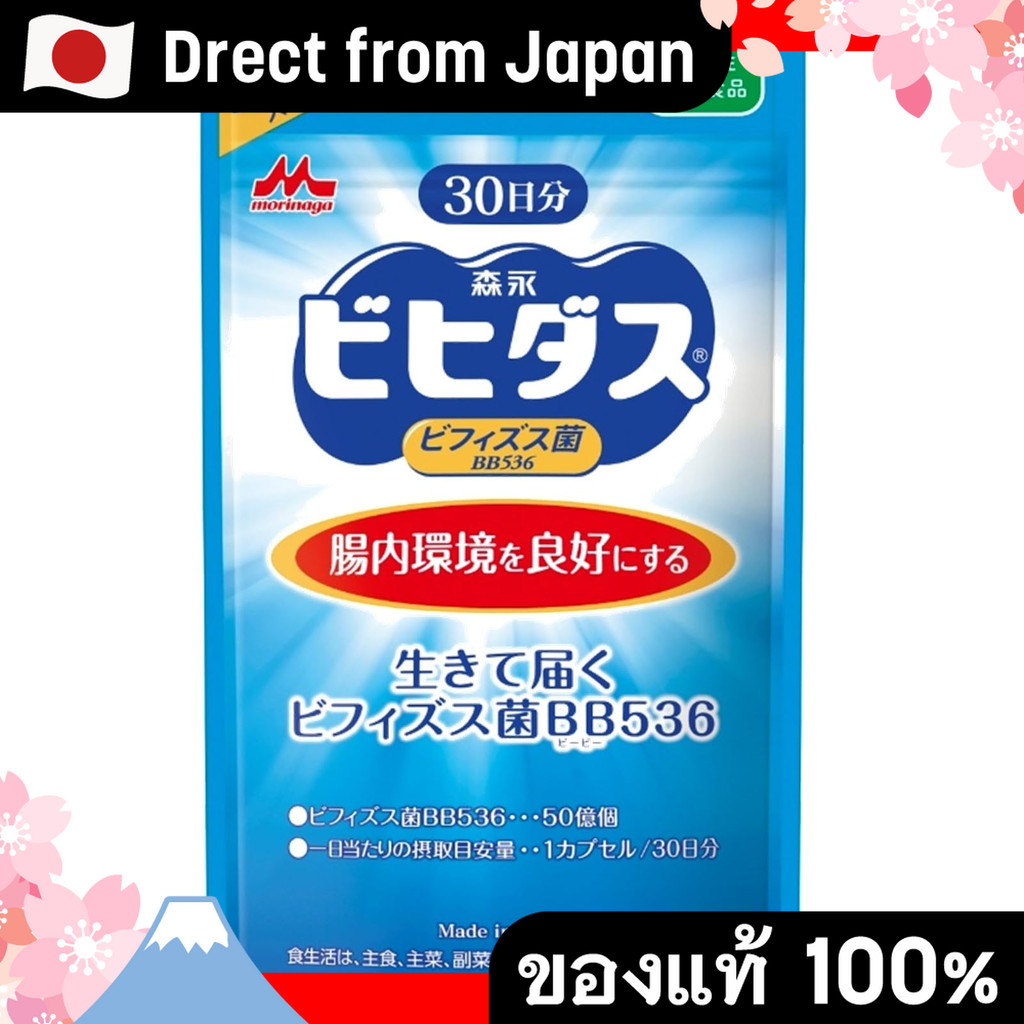 【Direct from Japan】อุตสาหกรรมนม Morinaga - มีชีวิตชีวา bifidobacteria BB536 แคปซูล 30 วันจัดหาอาหารท