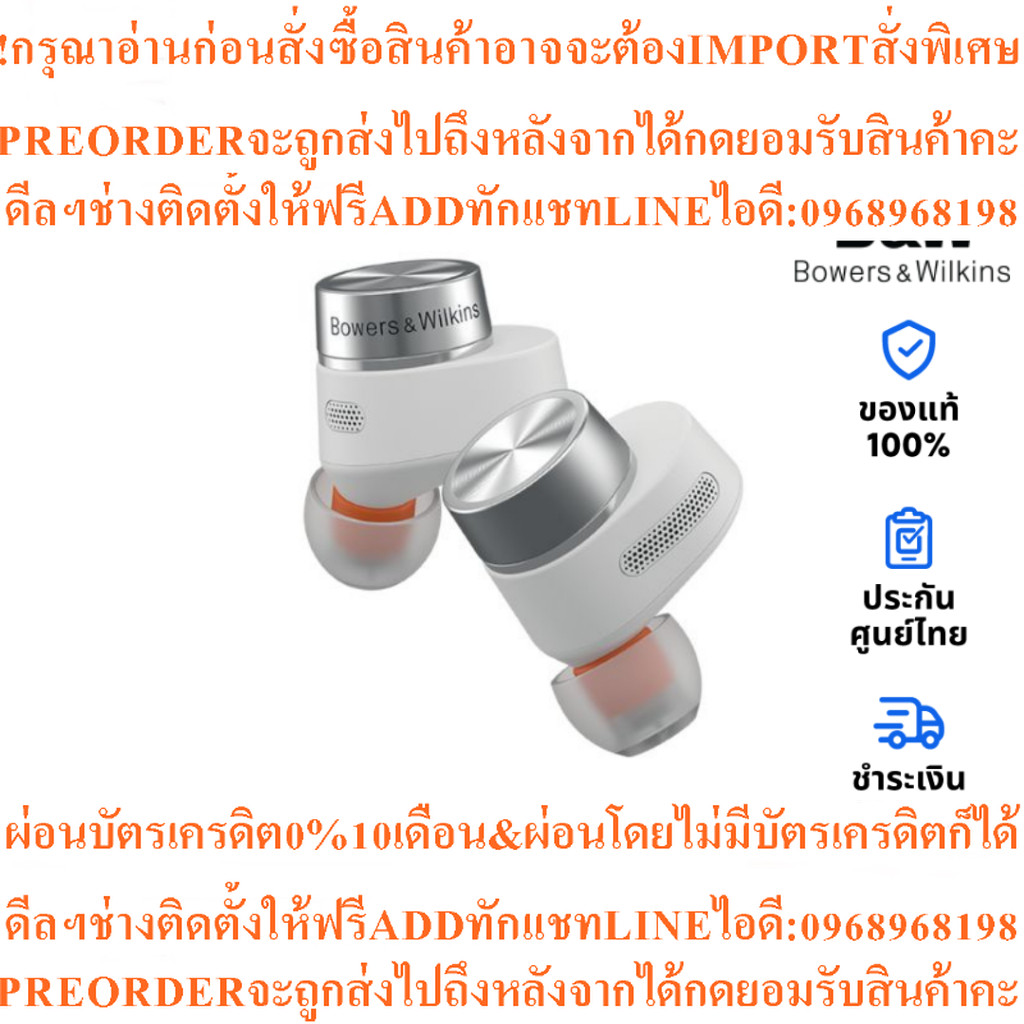 หูฟัง B&W Pi5 S2 True Wirelessสินค้าใหม่ๆต้องสั่งเบิกจากศูนย์แท้ๆ100%PREORDERฟรีSOUNDBARลำโพงบูลทูธพ