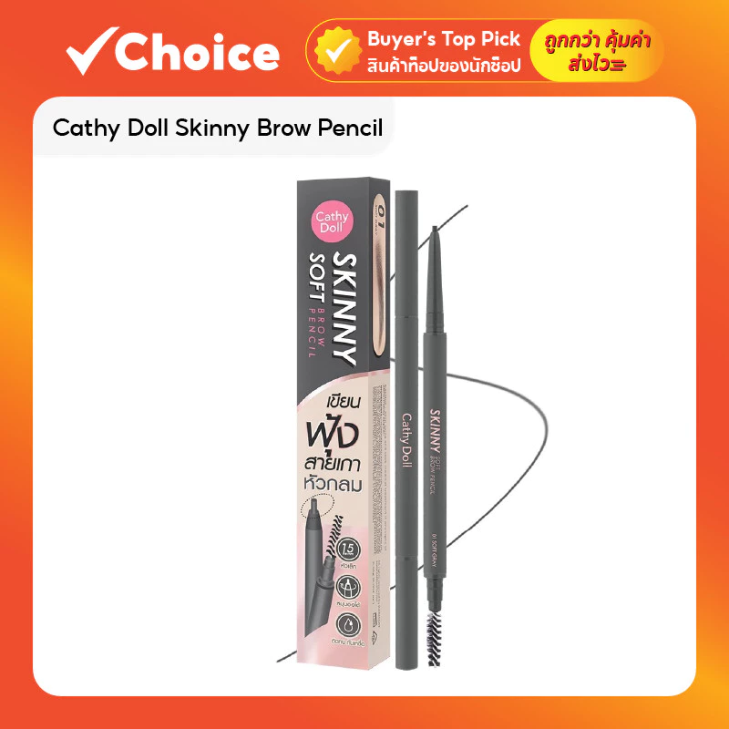 Cathy Doll Skinny Brow Pencil ดินสอเขียนคิ้ว หัวเล็ก 1.5 มม.