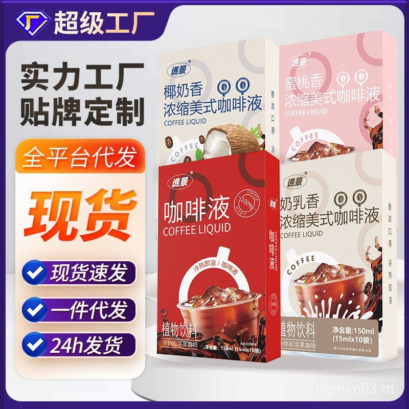 PE49 READY STOCK Espresso Liquid American Coffee Instant Coffee Liquid Cold Brew Coconut Milk Peach 