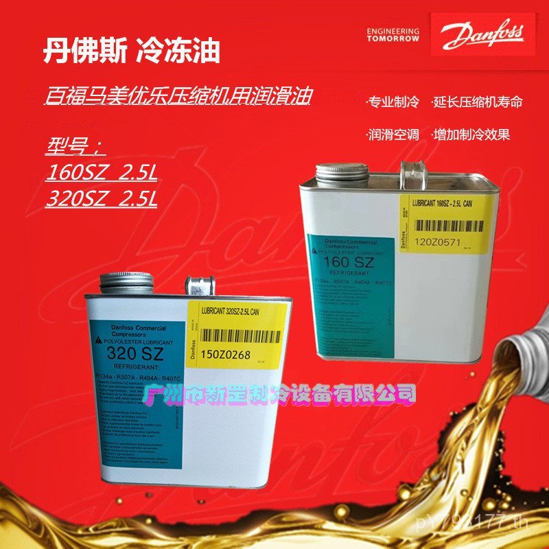 2.5 LDanfoss Denfoss ตู้แช่แข็งน้ํามันตู้แช่แข็งเดิม 320SZ คอมเพรสเซอร์ Vortex 160SZ น้ํามันพิเศษ BG