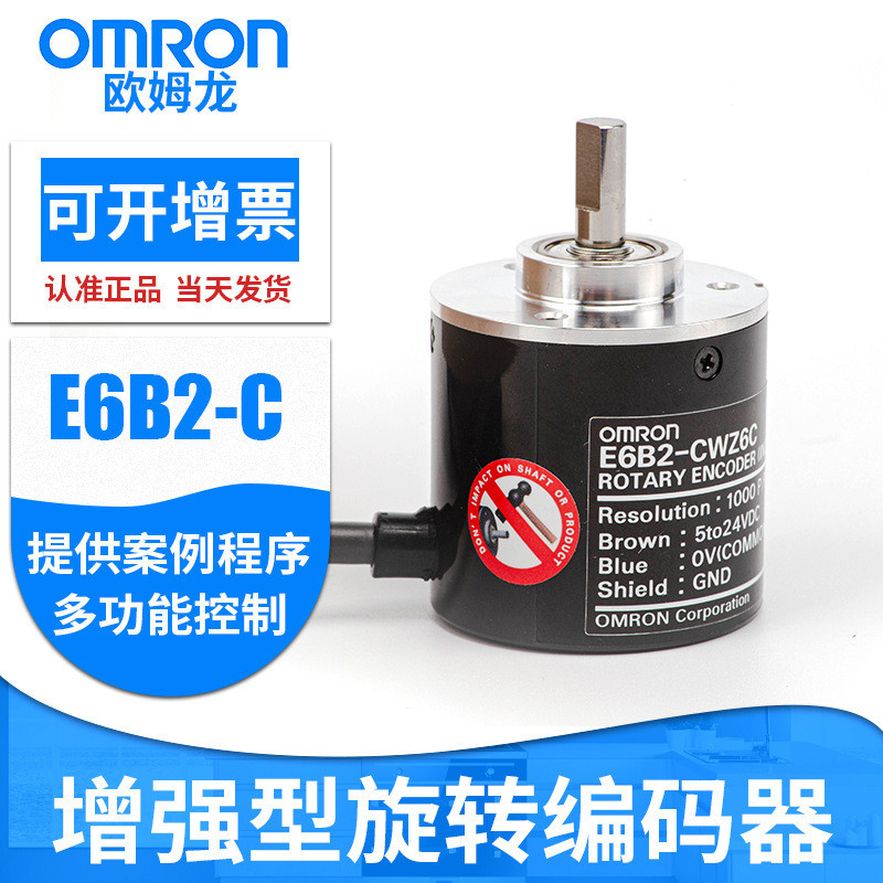 ตัวเข้ารหัสแบบหมุนได้ที่เพิ่มขึ้น E6B2-CWZ6C CWZ5B CWZ1X CW23E (360P 2,000P)