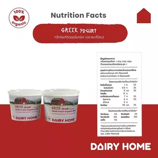 แดรี่โฮมกรีกโยเกิร์ต 140กรัม Dairy Home Greek Yogurt 140g. [หมายเลขบาร์โค้ด 8858709100246 ]