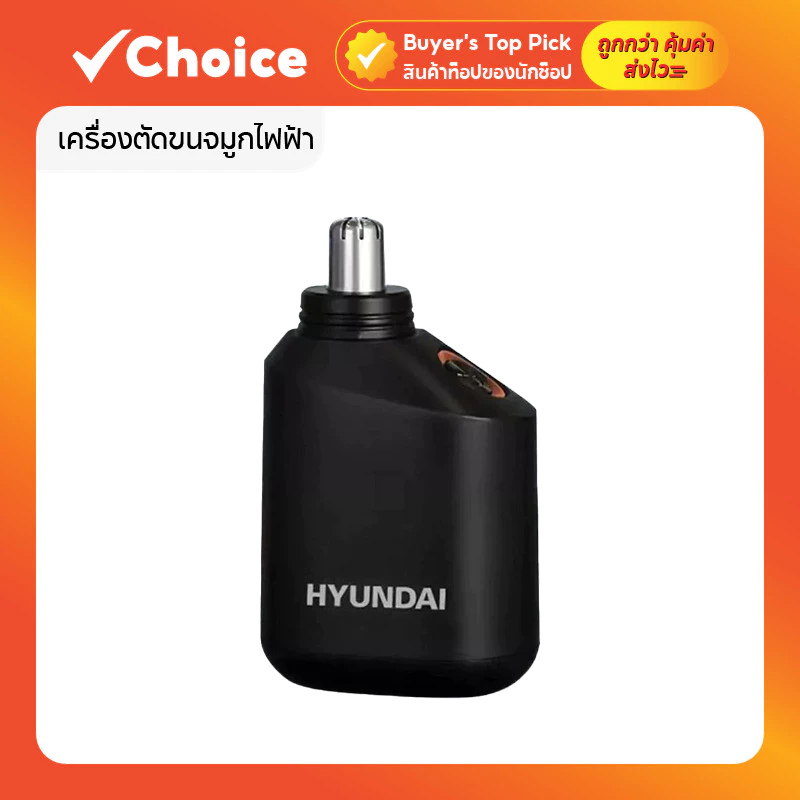 เครื่องตัดขนจมูกไฟฟ้า รุ่นพกพา ชาร์จ USB รุ่นอัพเกรด MZ-051
