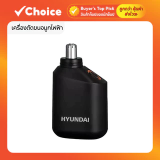 เครื่องตัดขนจมูกไฟฟ้า รุ่นพกพา ชาร์จ USB รุ่นอัพเกรด MZ-051