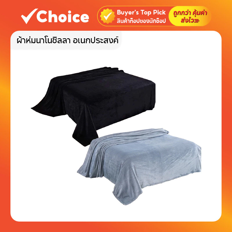 ผ้าห่มนาโนชิลลา อเนกประสงค์ เนื้อหนานุ่ม ขนแน่น ให้ความอบอุ่นดี สำหรับเตียง 3.5 - 6 ฟุต