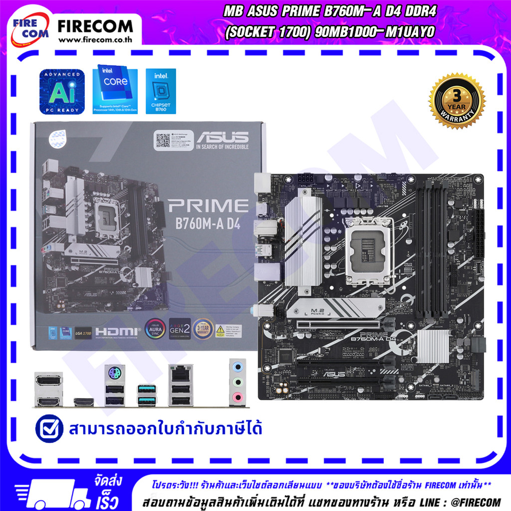 เมนบอร์ด MB Asus Prime B760M-A D4 DDR4 (Socket 1700) 90MB1D00-M1UAY0 สามารถออกใบกำกับภาษีได้