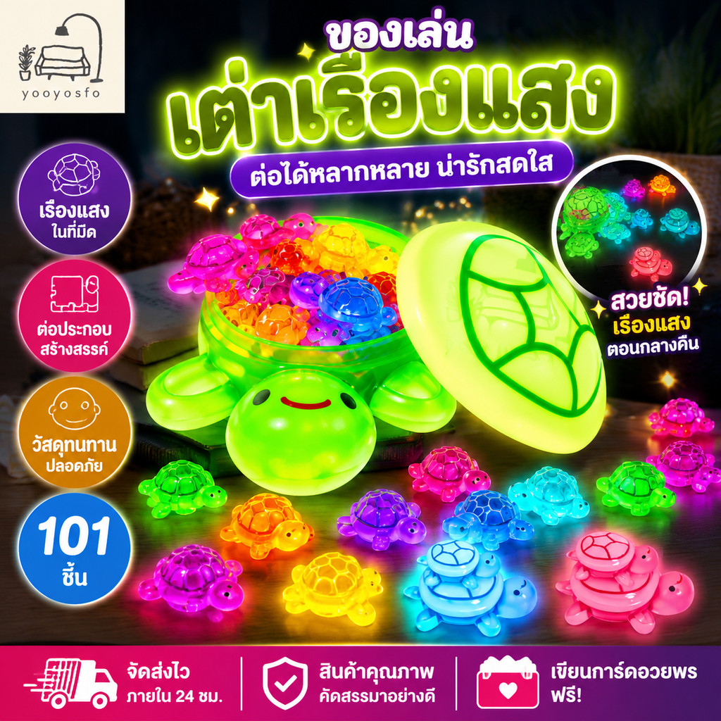 ของเล่นเต่าเรืองแสง 101 ชิ้น ของเล่นเต่าเรืองแสง ตุ๊กตาตกแต่งโต๊ะ รูปปั้นแอ็คชัน