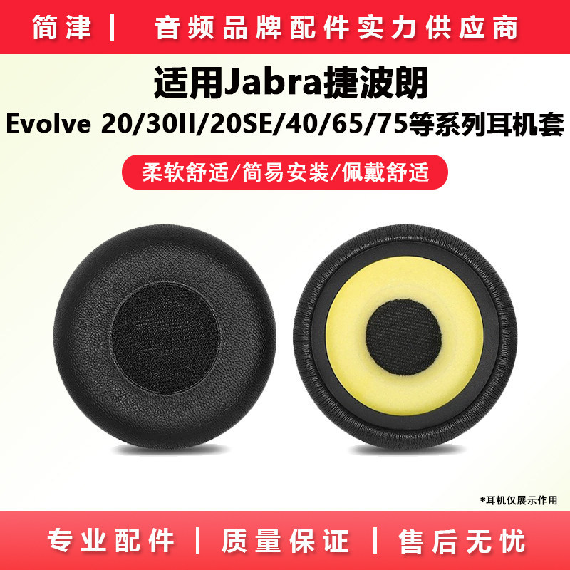 เหมาะสําหรับ Jabra/Jabra หูฟัง Evolve20 หูฟัง 30II หูฟังฟองน้ํา 40 65 + 75 + หูฟัง Earmuffs Evolve2 
