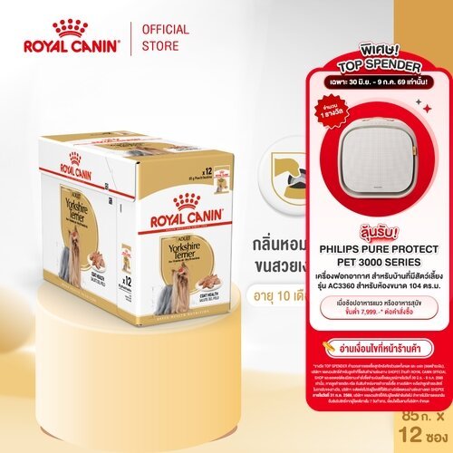 [12 ซอง] Royal Canin Yorkshire Adult Pouch Loaf อาหารเปียกสุนัขโตพันธุ์ยอร์คไชร์เทอร์เรียอายุ10เดือนขึ้นไป (โรยัล คานิน)