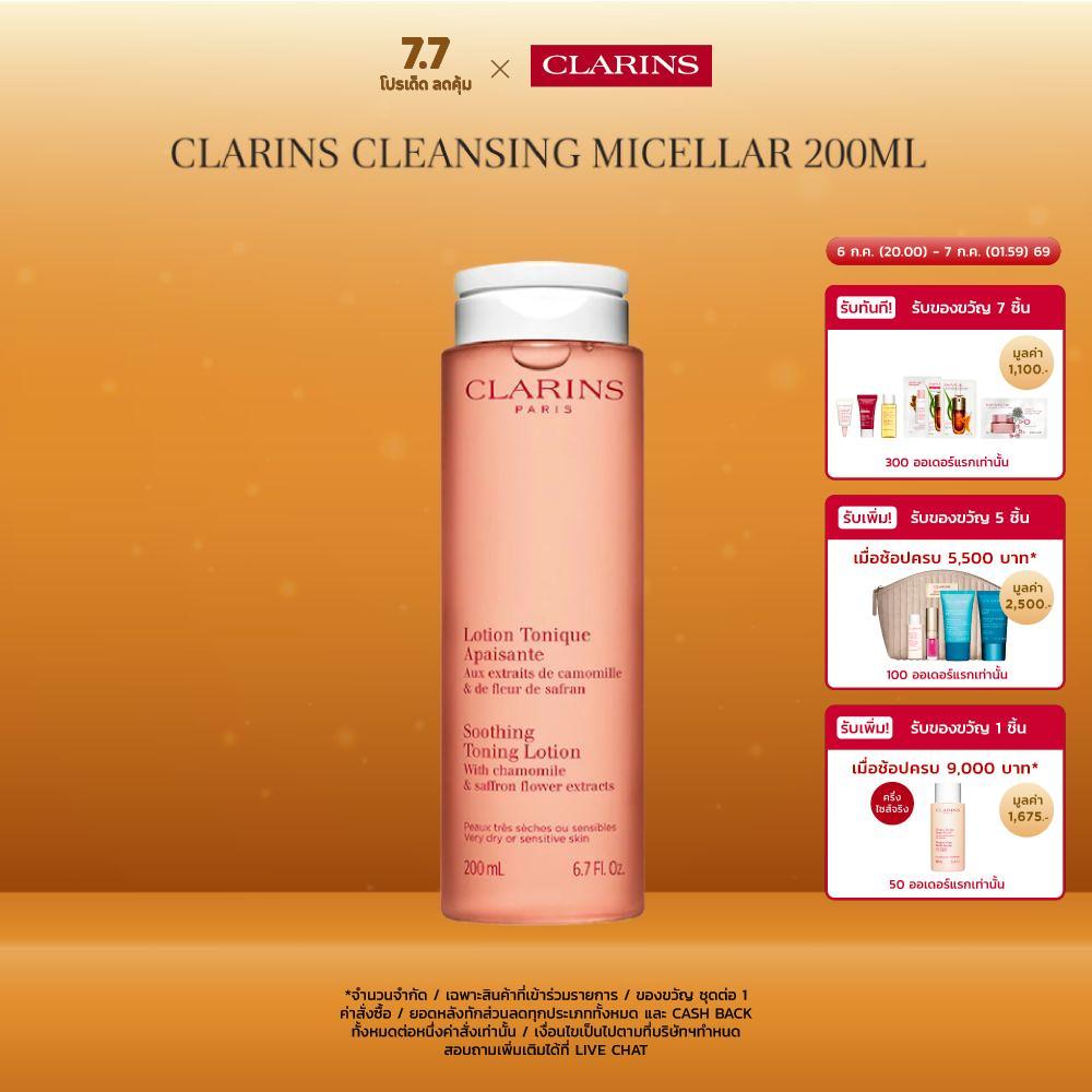 CLARINS Cleansing Micellar 200 ml คลีนซิง ไมเซลลาร์ 200มล.