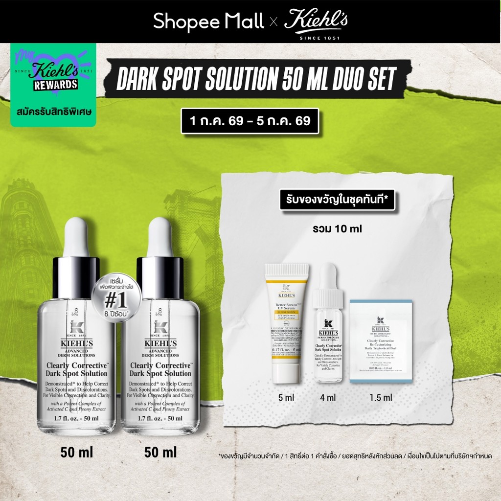 [SPECIAL SET] KIEHL'S CLEARLY CORRECTIVE DARK SPOT SOLUTION 50ML DUO SET  เซรั่มลดเลือนจุดด่างดำ