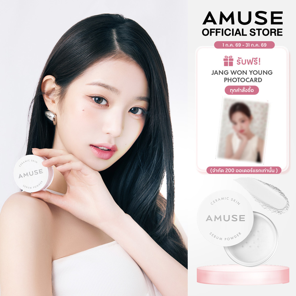 AMUSE Ceramic Skin Sebum Powder เซรามิก สกิน ซีบัม พาวเดอร์ แป้งฝุ่นบางเบา เนื้อละเอียด