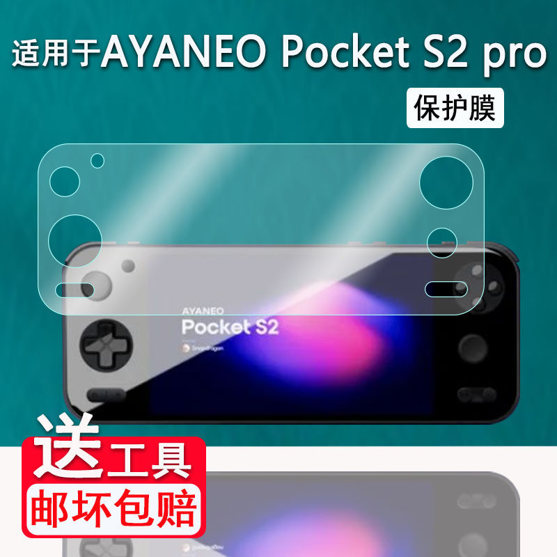 [คลังสินค้าพร้อม] เหมาะสําหรับ AYANEO Pocket S2pro Handheld Film Pocket S2 ปกป้องหน้าจอ 20 ซม.AYANEO
