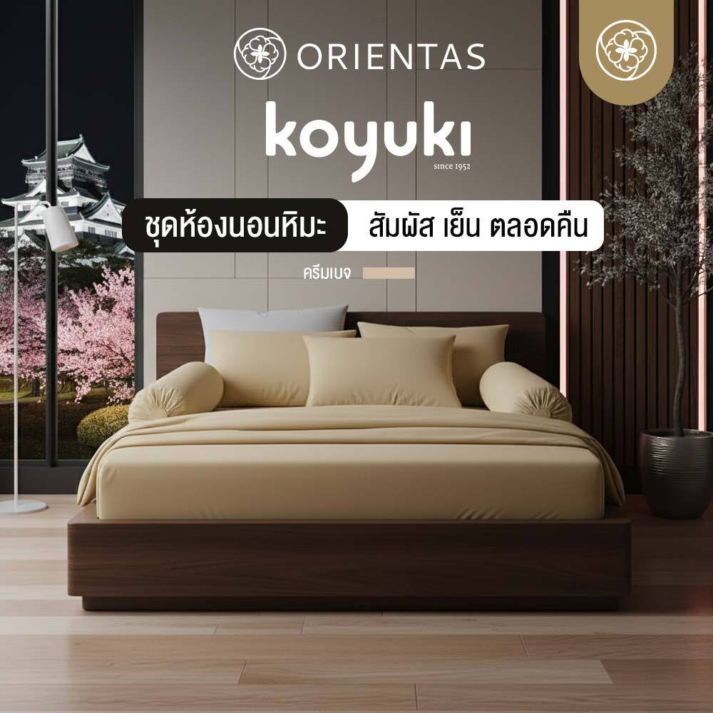 Orientas ชุดห้องนอน Koyuki Cream ผ้าปูที่นอนเย็น ผ้าปูที่นอนหิมะ นุ่มละมุน ครบเซ็ต (3.5/5/6 ฟุต)