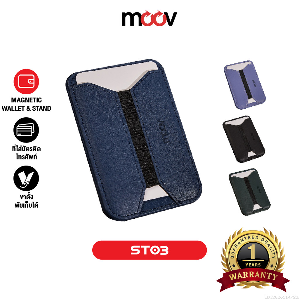 [ส่งไว] Moov ST03 Magnetic Wallet & Stand ที่ใส่บัตร แม่เหล็ก ขาตั้งโทรศัพท์ ที่ตั้งมือถือ Cardholder