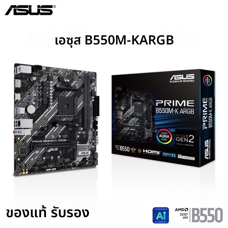 เมนบอร์ด ASUS B550M-K / A520 รองรับ ARGB สินค้าใหม่ แพ็คกล่องแท้ สำหรับประกอบคอมพิวเตอร์เล่นเกม DIY