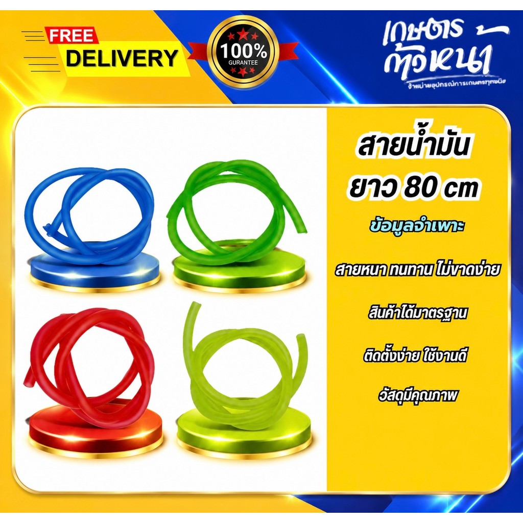 สายน้ำมันสีสวย สีซิ่ง สำหรับ เครื่องพ่นยา ตัดหญ้า ใช้กับแก๊สโซฮอลได้