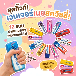 สกุชชี่ ของเล่นบีบคลายเครียด ของเล่นคลายเครียด 7 แบบ เนย ทุเรียน สตรอว์เบอร์รี่ ซาลาเปา สุ่มสี นุ่มนิ่ม บีบเล่น