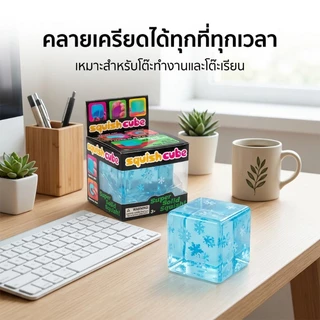 สกุชชี่ก้อนน้ำแข็ง บล็อกน้ําแข็งจําลอง สกุชชี่น้ำแข็งหนึบ แช่ตู้เย็นก่อนเล่นเพื่อความสโลว์ คลายเครียด