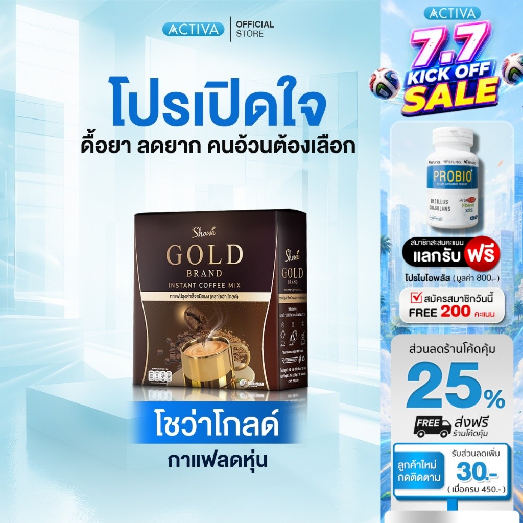 ShowaGold Coffee กาแฟโชว่าโกลด์ คุมหิว เบิร์นไขมัน ได้ทั้งหุ่นและสุขภาพ: 2 กล่อง