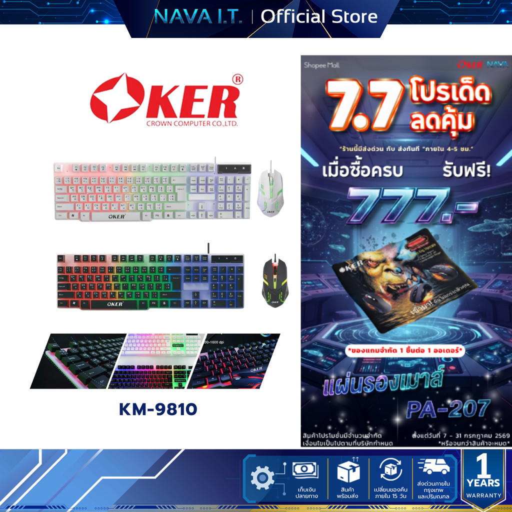 คีย์บอร์ดมีไฟและเมาส์มีไฟ OKER คีย์บอร์ดเกมมิ่ง KM-9810 KEYBOARD MOUSE COMBO SET