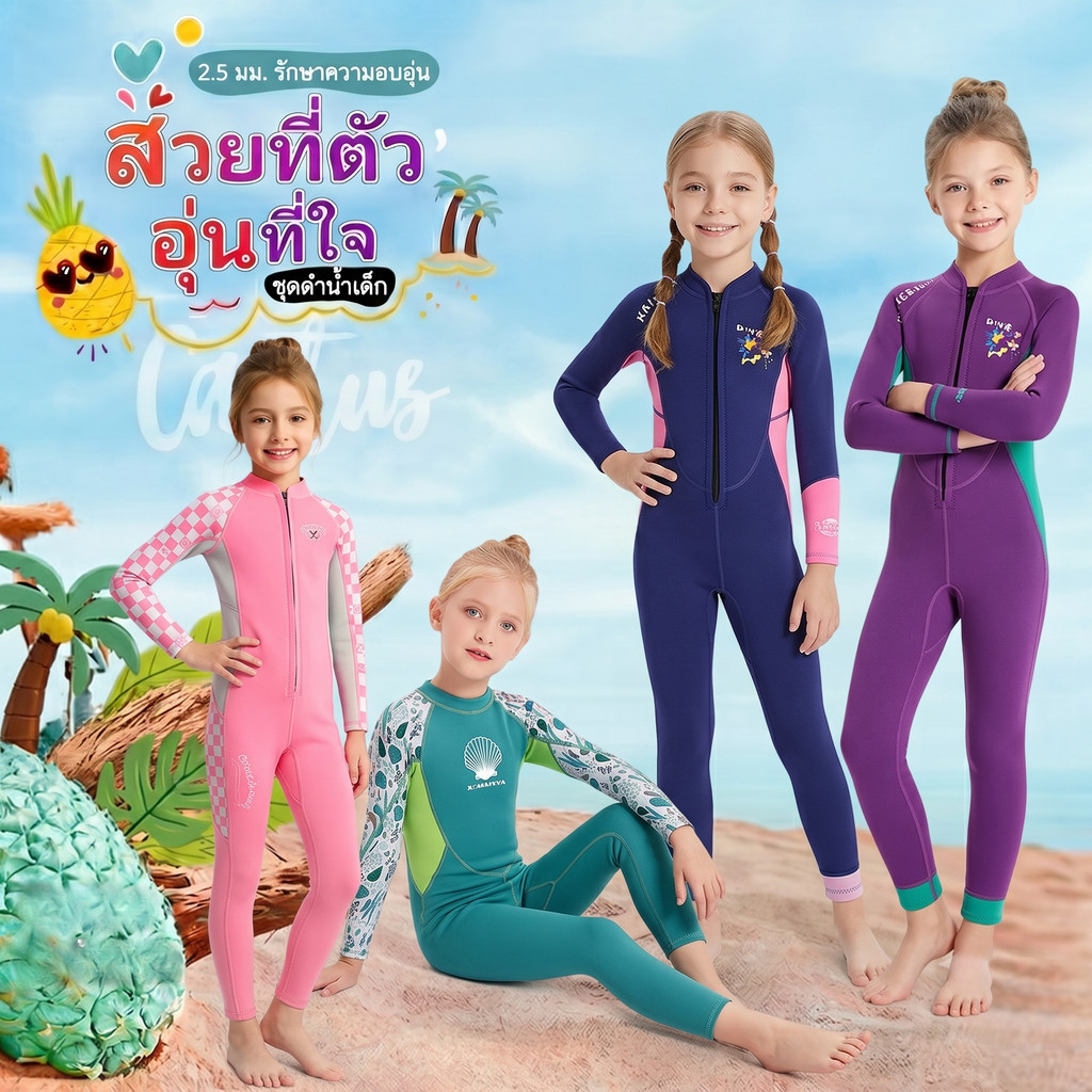 ชุดว่ายน้ำเด็กเก็บอุณหภูมิ รักษาความอบอุ่น หนา2.5มม. แขนยาวขายาว กันหนาว กันยูวี ลายน่ารัก สำหรับเด็กผู้หญิง พร้อมส่ง